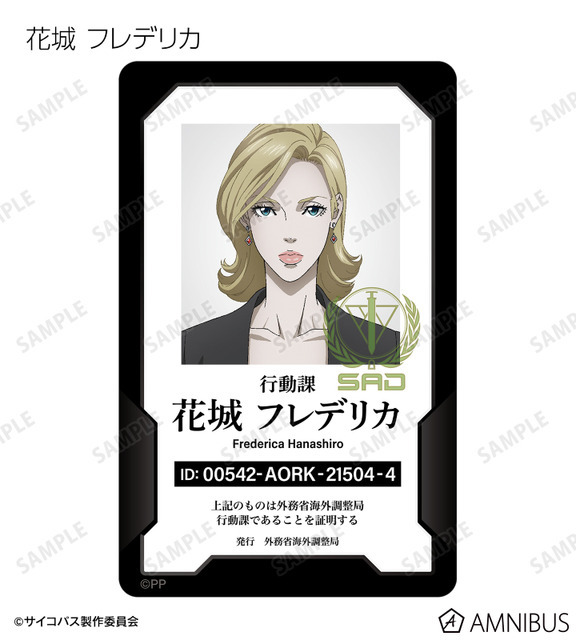 『劇場版 PSYCHO-PASS サイコパス PROVIDENCE』トレーディング身分証風プラスチックカード（C）サイコパス製作委員会