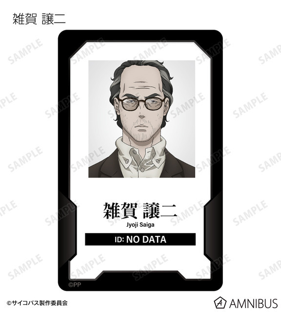 『劇場版 PSYCHO-PASS サイコパス PROVIDENCE』トレーディング身分証風プラスチックカード（C）サイコパス製作委員会