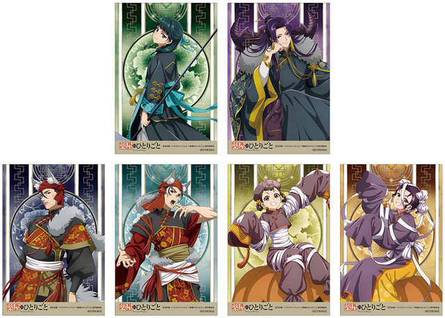 TVアニメ『薬屋のひとりごと』ハロウィン怪奇譚フェア ㏌アニメイト　購入特典の「「ビジュアルカード」（C）日向夏・イマジカインフォス／「薬屋のひとりごと」製作委員会