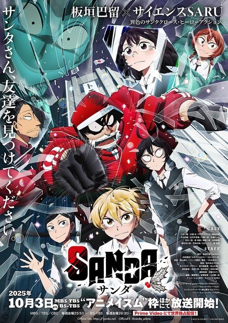 秋アニメ『SANDA』キービジュアル