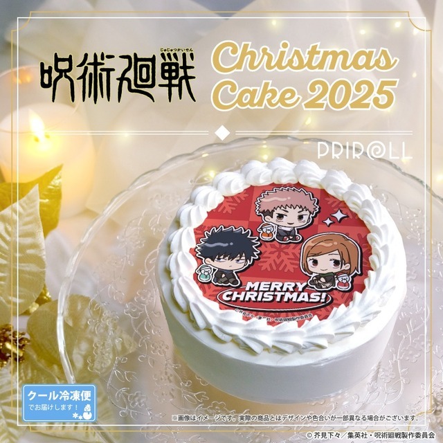 『呪術廻戦』Xmasプリケーキ2025（C）芥見下々／集英社・呪術廻戦製作委員会