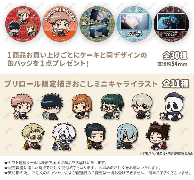 『呪術廻戦』Xmasプリケーキ2025（C）芥見下々／集英社・呪術廻戦製作委員会