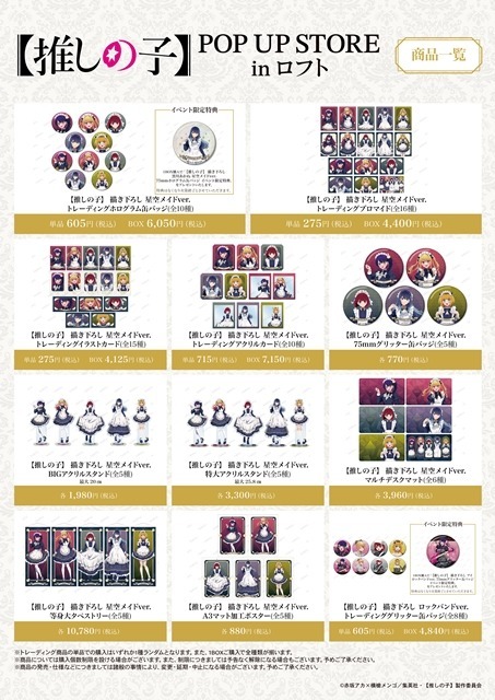 イベント先行販売グッズ商品一覧