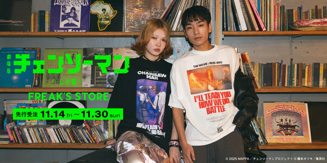 劇場版『チェンソーマン レゼ篇』FREAK'S STORE公式オンラインストアに登場（C）2025 MAPPA／チェンソーマンプロジェクト（C）藤本タツキ／集英社