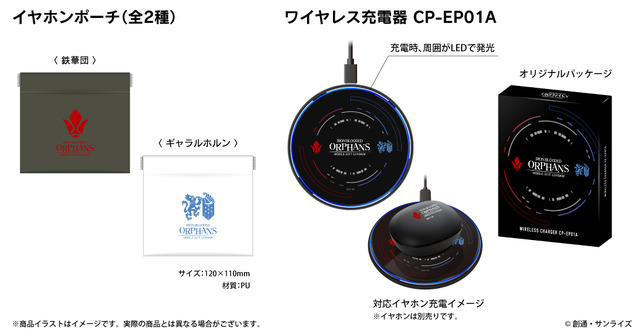 『機動戦士ガンダム 鉄血のオルフェンズ』完全ワイヤレスイヤホン「ANIMA AOW04」コラボレーションモデル