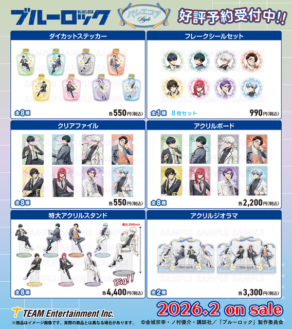 TVアニメ『ブルーロック』バレエコアStyle（C）金城宗幸・ノ村優介・講談社／「ブルーロック」製作委員会