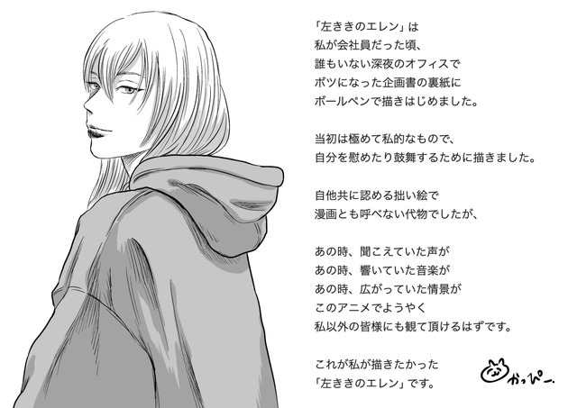 『左ききのエレン』原作者・かっぴーコメント