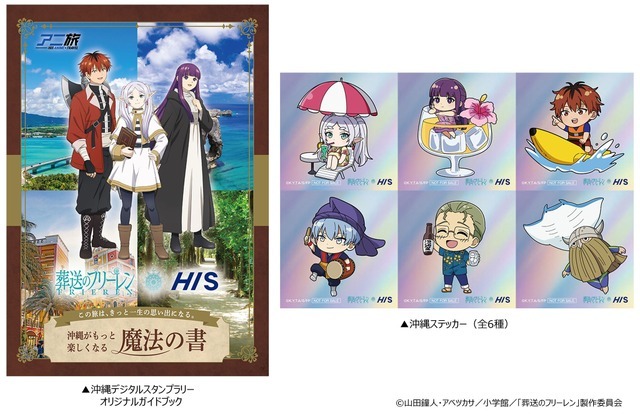 沖縄デジタルスタンプラリー