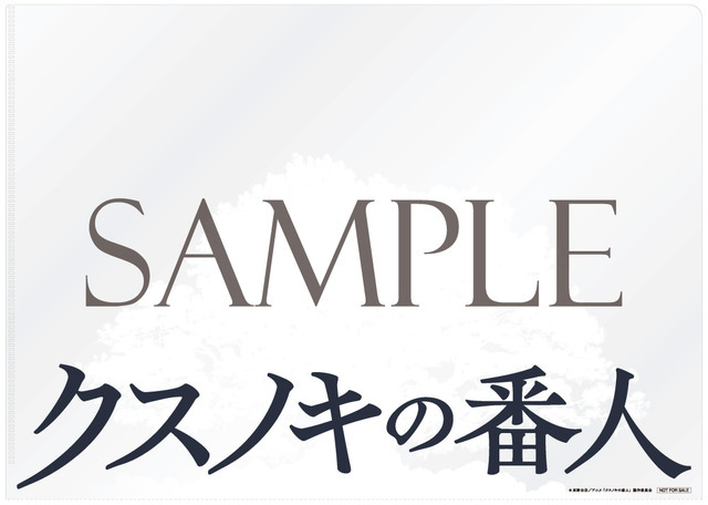 「クスノキの番人 Original Soundtrack」＜店舗共通特典＞ オリジナルA4クリアファイル