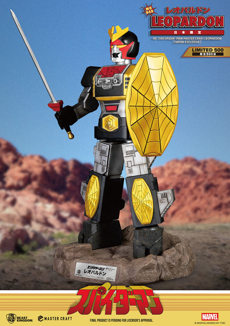 【マスタークラフト】『スパイダーマン（日本版テレビシリーズ）』レオパルドン［日本限定］