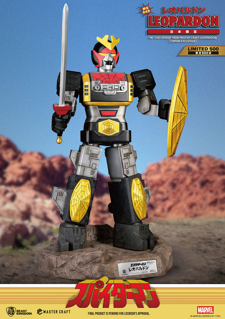 【マスタークラフト】『スパイダーマン（日本版テレビシリーズ）』レオパルドン［日本限定］