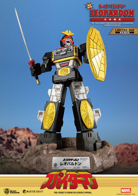 【マスタークラフト】『スパイダーマン（日本版テレビシリーズ）』レオパルドン［日本限定］