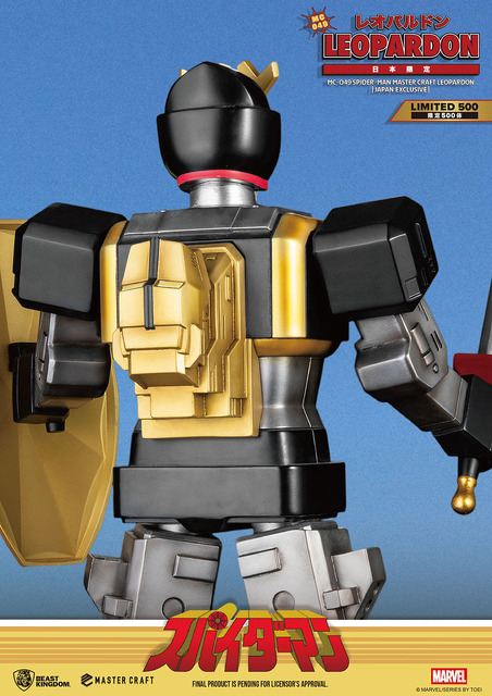 【マスタークラフト】『スパイダーマン（日本版テレビシリーズ）』レオパルドン［日本限定］