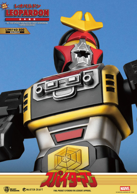 【マスタークラフト】『スパイダーマン（日本版テレビシリーズ）』レオパルドン［日本限定］