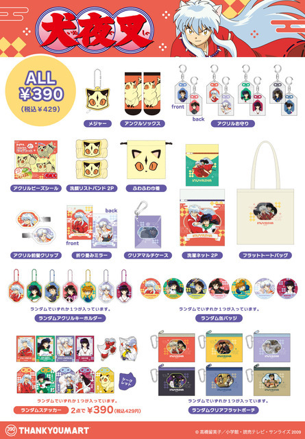 TVアニメ『犬夜叉』×「サンキューマート」コラボレーション雑貨