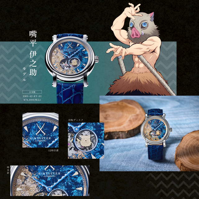 アニメ『鬼滅の刃』×GARRACKコラボ「嘴平伊之助モデル」