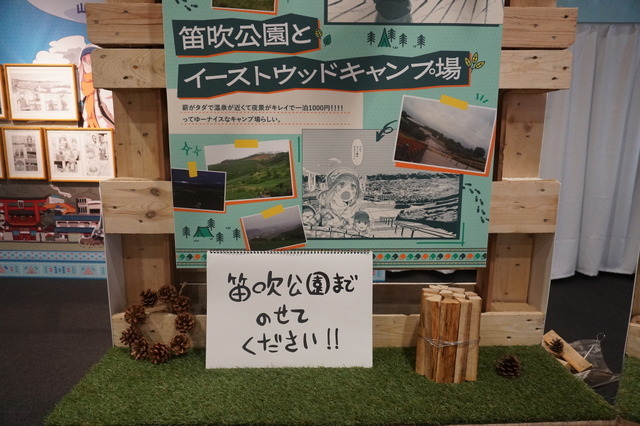 「『ゆるキャン△』10周年記念展 ＼キャンプの思い出 集めちった／」