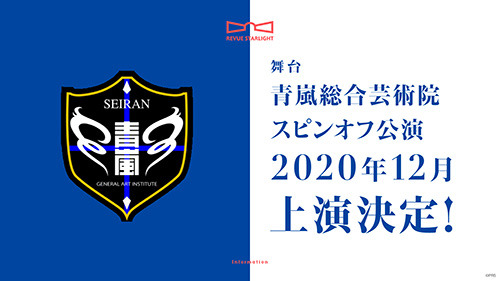 「少女☆歌劇 レヴュースタァライト」のプロジェクト発表会が開催、2020年も舞台少女たちは止まらない【レポート】