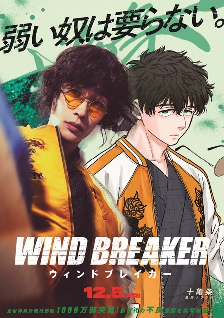 『WIND BREAKER』コラボビジュアル（十亀条）
