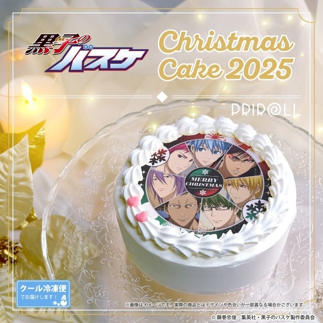『黒子のバスケ』Xmasプリケーキ2025