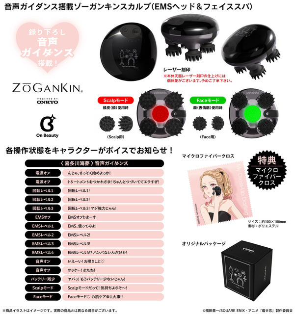 TVアニメ『その着せ替え人形は恋をする』Season2×音声ガイダンス搭載ゾーガンキンスカルプ「CL-OS」コラボレーションモデル