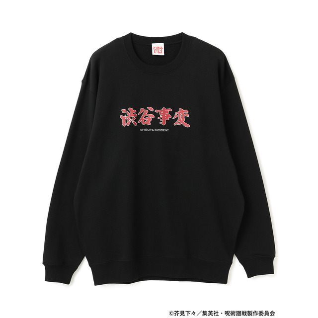 アニメ『呪術廻戦』×「マンガート ビームス」場面写 渋谷事変 スウェット（C）芥見下々／集英社・呪術廻戦製作委員会