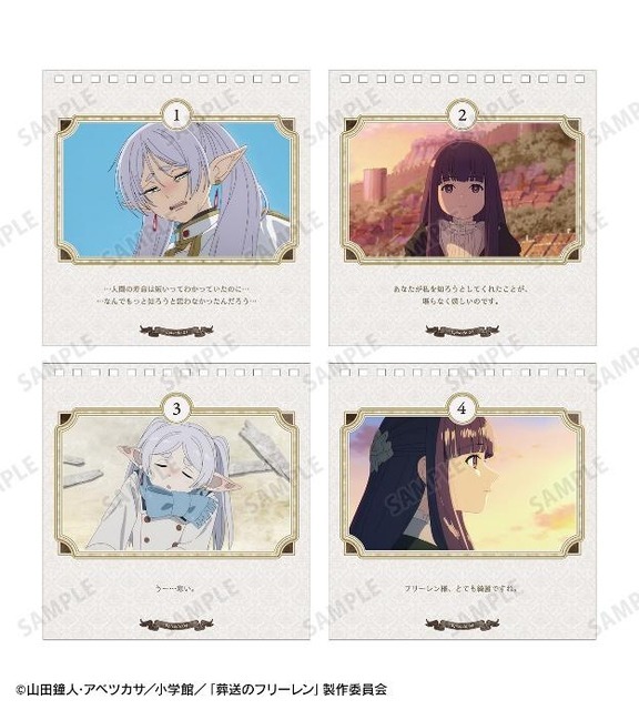 TVアニメ『葬送のフリーレン』旅の軌跡を辿るカレンダー（C）山田鐘人・アベツカサ／小学館／「葬送のフリーレン」製作