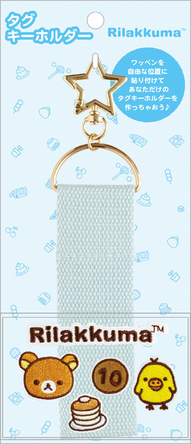 サンエックス「ワッペンシリーズ」タグキーホルダー（C）2025 SAN-X CO., LTD. ALL RIGHTS RESERVED.