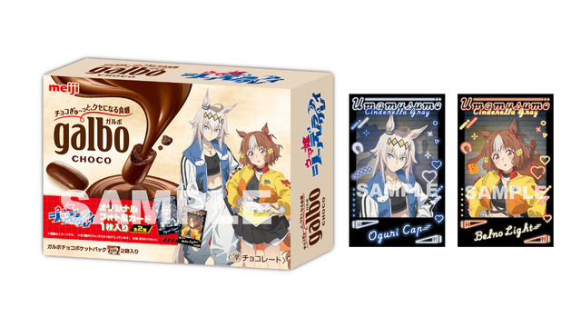 アニメ『ウマ娘 シンデレラグレイ』キャンペーン　ローソン限定・明治「ガルボ チョコ」（C）︎久住太陽・杉浦理史＆Pita・伊藤隼之介／集英社・ウマ娘 シンデレラグレイ製作委員会（C）Cygames, Inc.（C）︎Lawson, Inc.