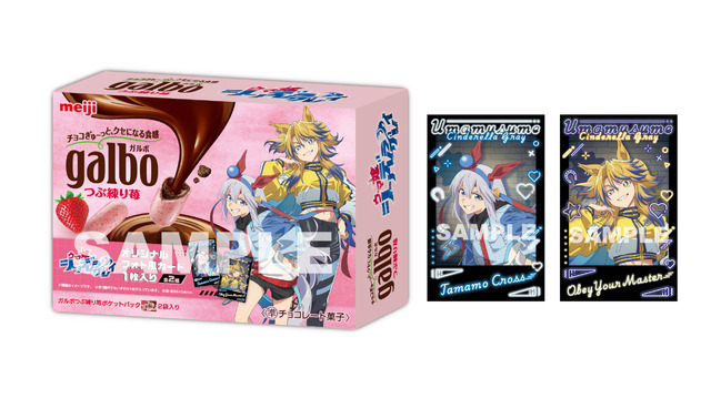 アニメ『ウマ娘 シンデレラグレイ』キャンペーン　ローソン限定・明治「ガルボ  いちご」（C）︎久住太陽・杉浦理史＆Pita・伊藤隼之介／集英社・ウマ娘 シンデレラグレイ製作委員会（C）Cygames, Inc.（C）︎Lawson, Inc.