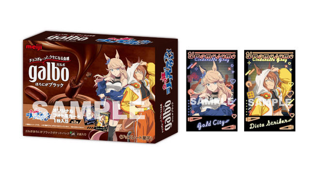 アニメ『ウマ娘 シンデレラグレイ』キャンペーン　ローソン限定・明治「ガルボ ブラック」（C）︎久住太陽・杉浦理史＆Pita・伊藤隼之介／集英社・ウマ娘 シンデレラグレイ製作委員会（C）Cygames, Inc.（C）︎Lawson, Inc.