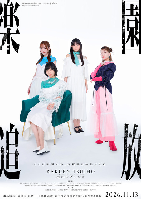 『楽園追放 心のレゾナンス』メインキャスト