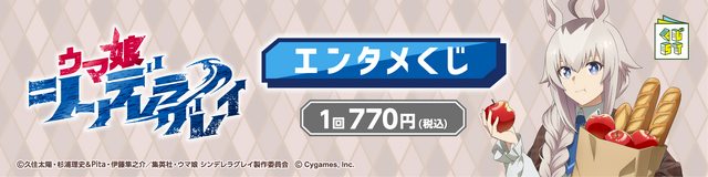 ローソン・エンタメくじ