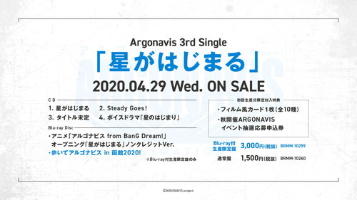 『バンドリ』発のボーイズバンド『アルゴナビス from BanG Dream!』のアニメ制作発表会が開催！