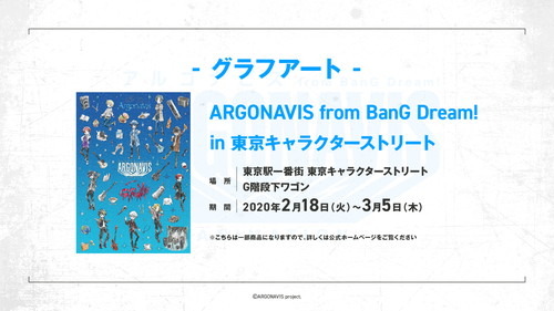 『バンドリ』発のボーイズバンド『アルゴナビス from BanG Dream!』のアニメ制作発表会が開催！