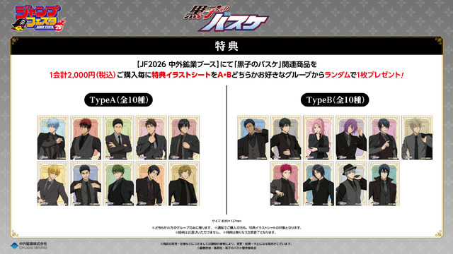 TVアニメ『黒子のバスケ』JF2026黒スーツver.　ジャンプフェスタ2026で先行販売（C）藤巻忠俊／集英社・黒子のバスケ製作委員会