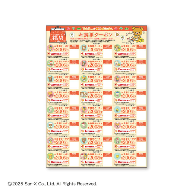 ロッテリア お食事クーポン　4,800円分（税込）（200円引きクーポン24枚）