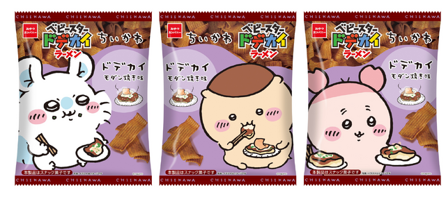 『ちいかわ ベビースタードデカイラーメン（モダン焼き味）』