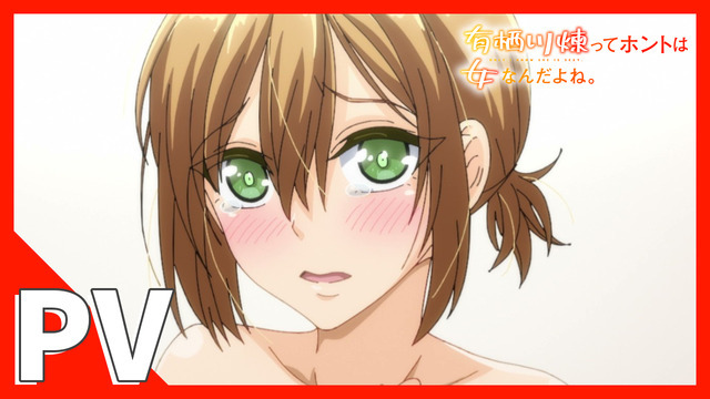 『有栖川煉ってホントは女なんだよね。』PVサムネイル