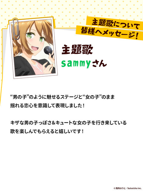 『有栖川煉ってホントは女なんだよね。』主題歌：sammy