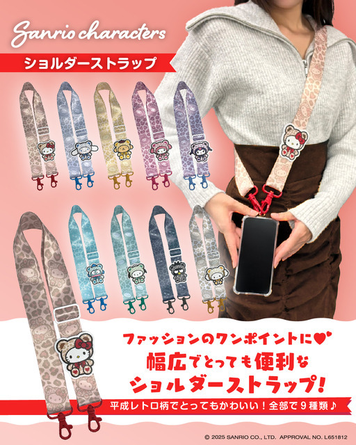 ショルダーストラップ（全9種）