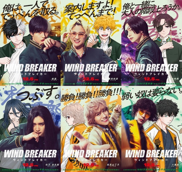 『WIND BREAKER』コラボビジュアル