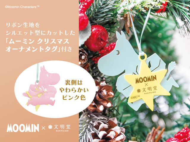「ムーミン クリスマスカステラセットハニー＆ミルクティ」オーナメントタグ ※画像はイメージです