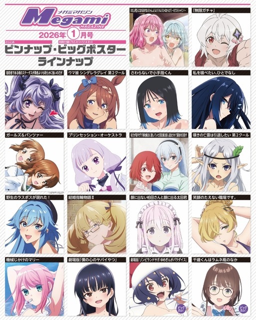 【編集部ブログ】表紙＆巻頭特集は『ガルパン もっとらぶらぶ作戦です！＆最終章』、第2特集には『千歳くんはラムネ瓶のなか』が登場―メガミマガジン1月号は11月29日発売