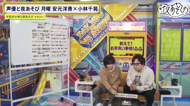 「声優と夜あそび 月【安元洋貴×小林千晃】#25」場面写真より