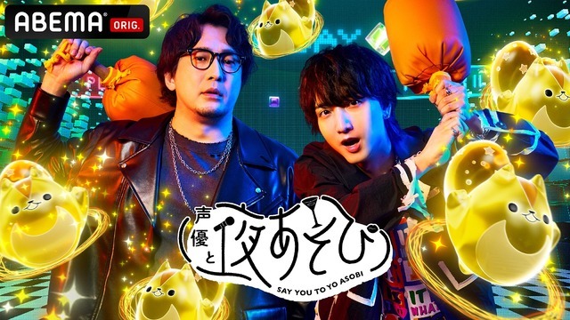 「アニメLIVEチャンネル」/『声優と夜あそび 月【安元洋貴×小林千晃】キービジュアル』より