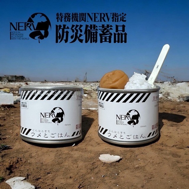 NERV指定 どんなときもウメとごはん(R)