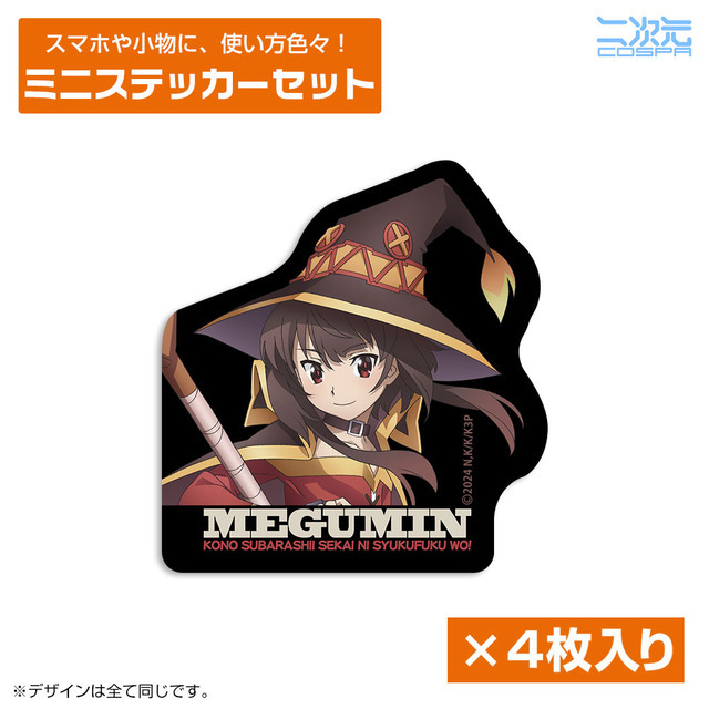 めぐみん ミニステッカーセット