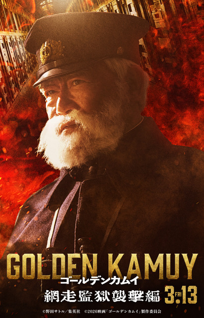 『ゴールデンカムイ 網走監獄襲撃編』鯉登平二キャラクタービジュアル