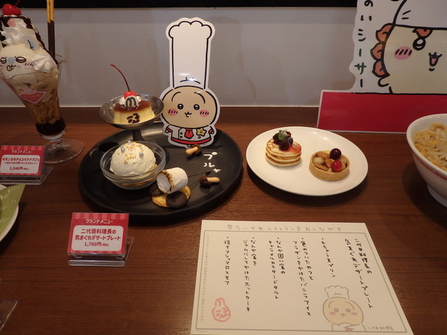 「ちいかわレストラン」